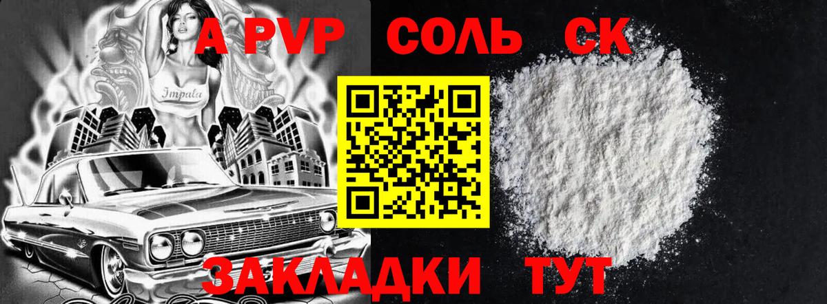 Аксай  Alfa_PVP Соль  Вход с VPN  А ПВП Crystall  А ПВП СК КРИС 