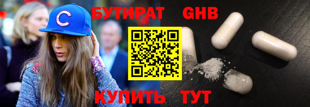 БУТИРАТ GHB  Вход с VPN  БУТИРАТ  Аксай 