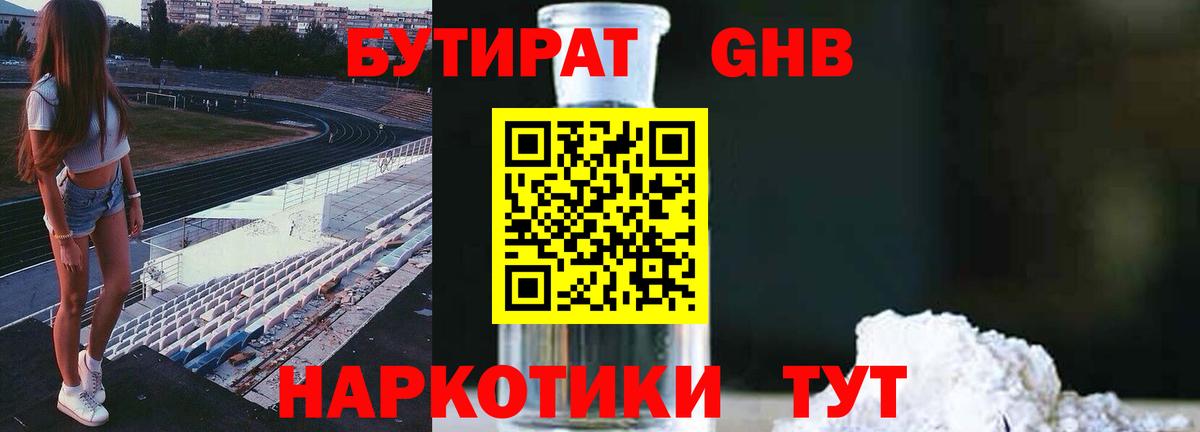 БУТИРАТ бутандиол Аксай