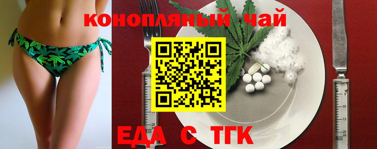 Еда ТГК марихуана Аксай