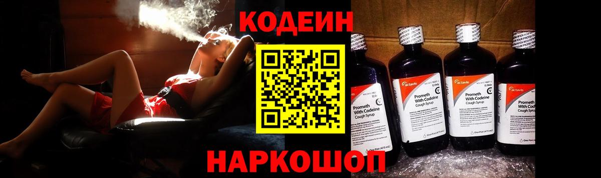 Аксай  Кодеин напиток Lean (лин)  Вход с VPN  Кодеиновый сироп Lean Purple Drank 